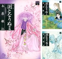 木原敏江　夢の碑　1巻〜17巻　値下げ 31JQZFBZT1L._UF350,350_QL50_.jpg